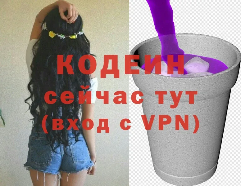 Кодеиновый сироп Lean напиток Lean (лин)  Мытищи 